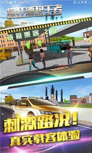 疯狂漂移王者v1.8截图2