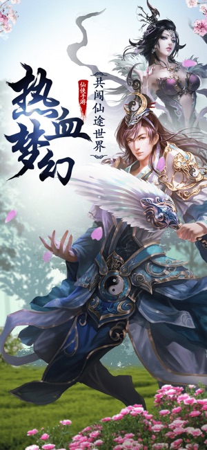 烟沙仙境手游v1.4.9截图1