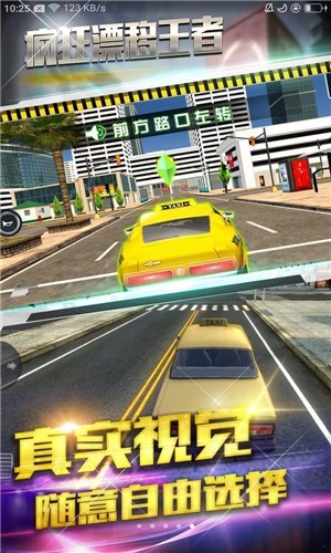 疯狂漂移王者v1.8截图1