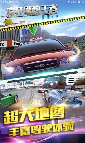 疯狂漂移王者v1.8截图3