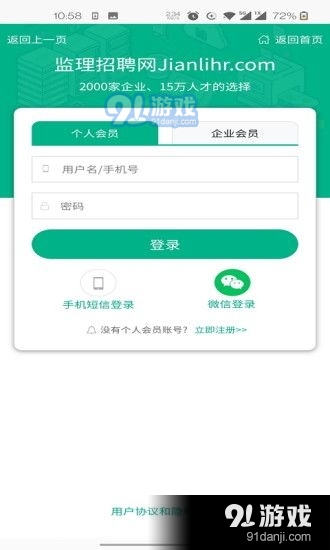 监理招聘网2.4.4截图3