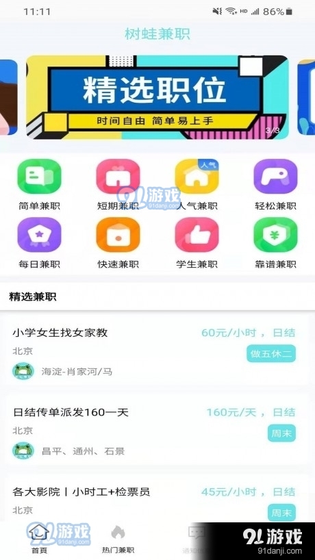 树蛙兼职1.3.7截图1