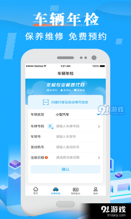 田田违章查询6.9.5截图1
