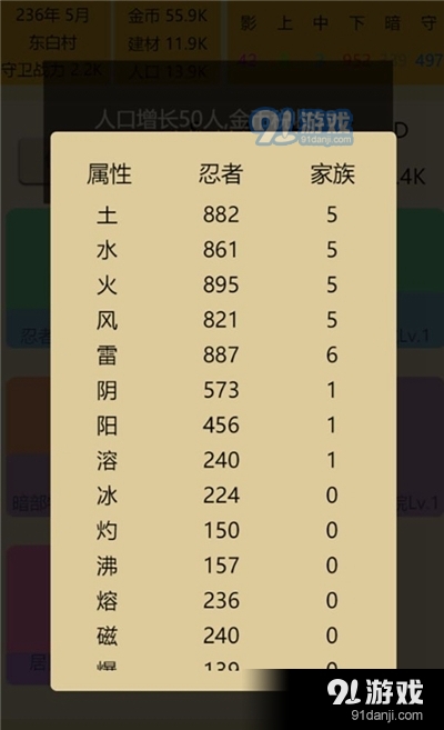 掌上忍者村v2.7截图4