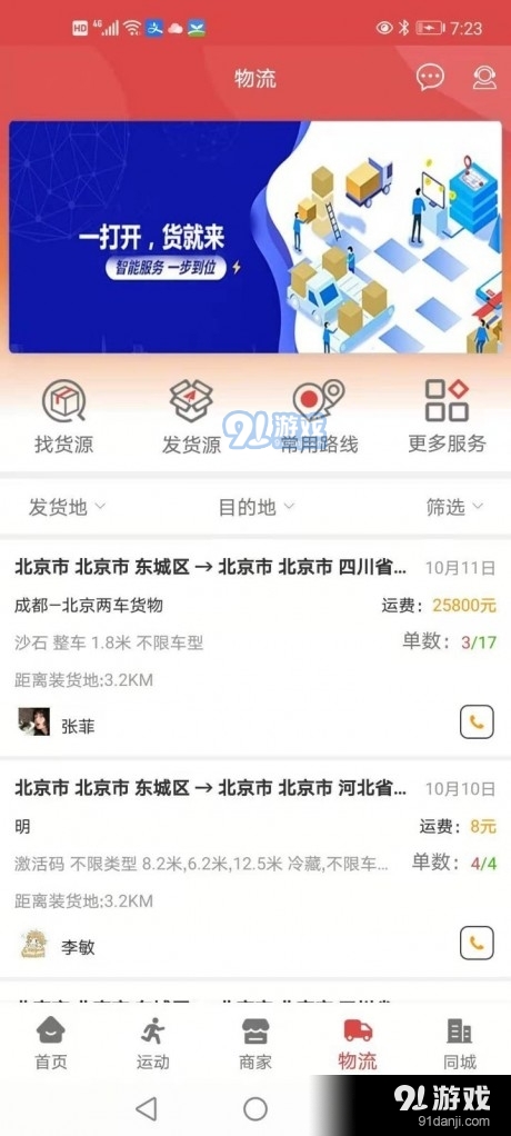 全民众享1.7截图1