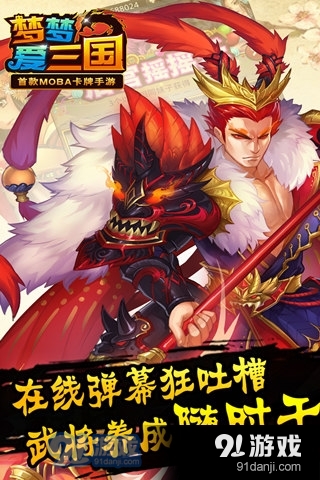 梦梦爱三国安卓版v7.0.0.3截图5