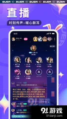 酥耳直播1.3.3截图2