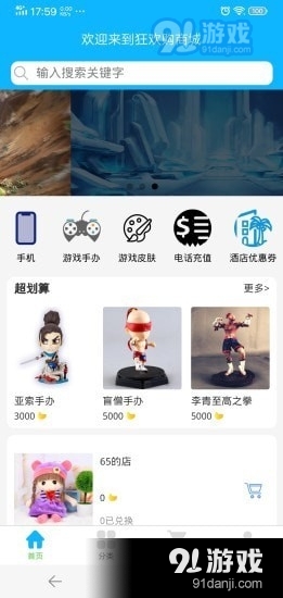 狂欢购精品商城1.3.4截图4