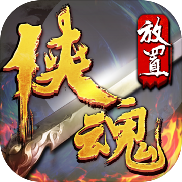 侠魂v1.1.84