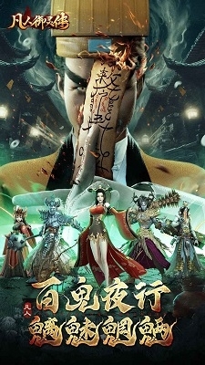 凡人御灵传0.1折v1.0.4截图3
