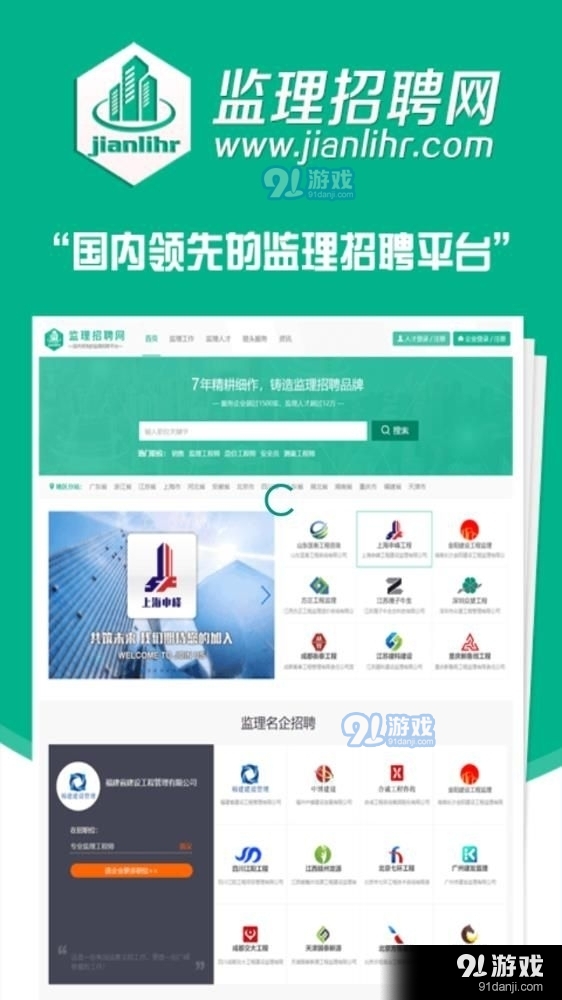 监理招聘网2.4.4截图1