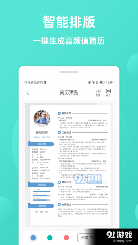 极简简历1.11.6截图3