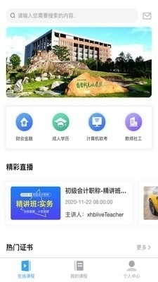 熊学课堂3.4.6截图1