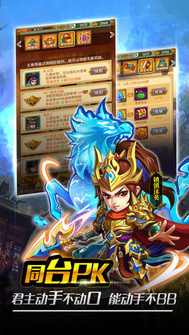 傲视三国v1.7截图1