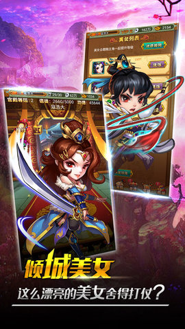 傲视三国v1.7截图2