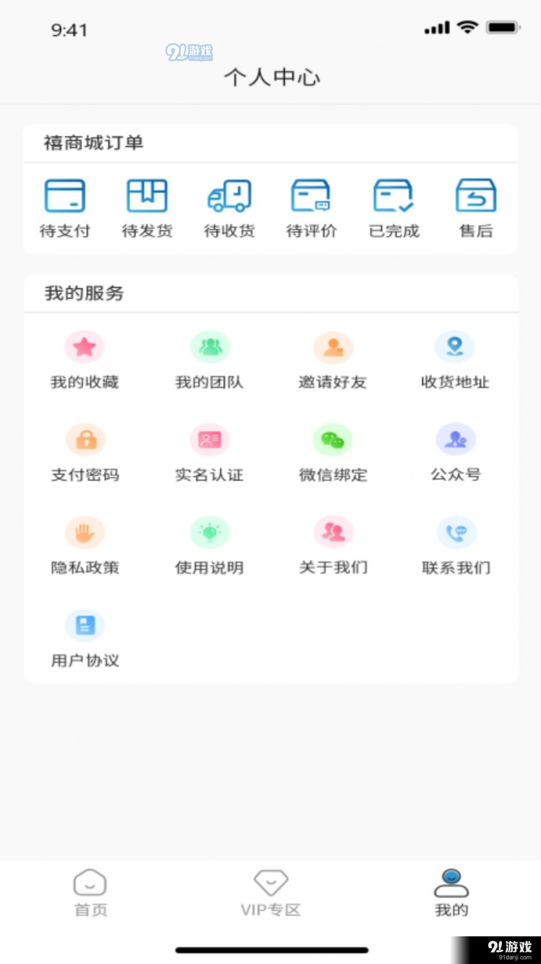 禧积分1.3.6截图4