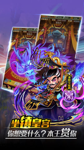 傲视三国v1.7截图3