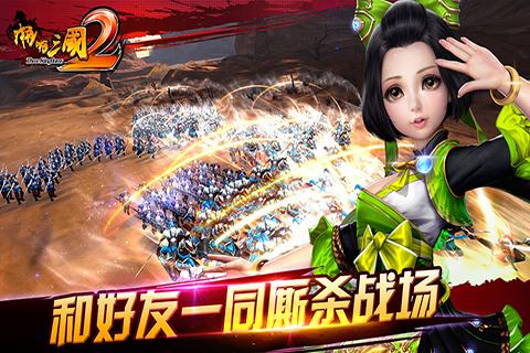 啪啪三国2安卓v3.2.4截图3