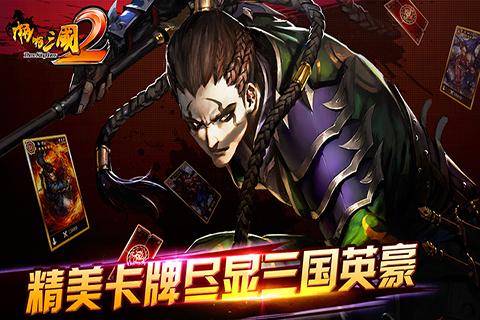 啪啪三国2安卓v3.2.4截图4