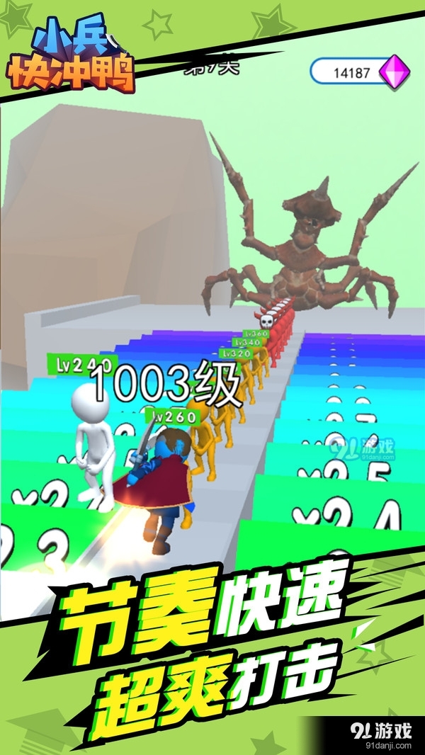 小兵快冲鸭1.6截图5
