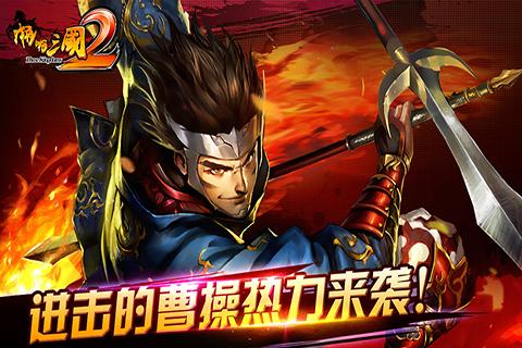 啪啪三国2安卓v3.2.4截图5