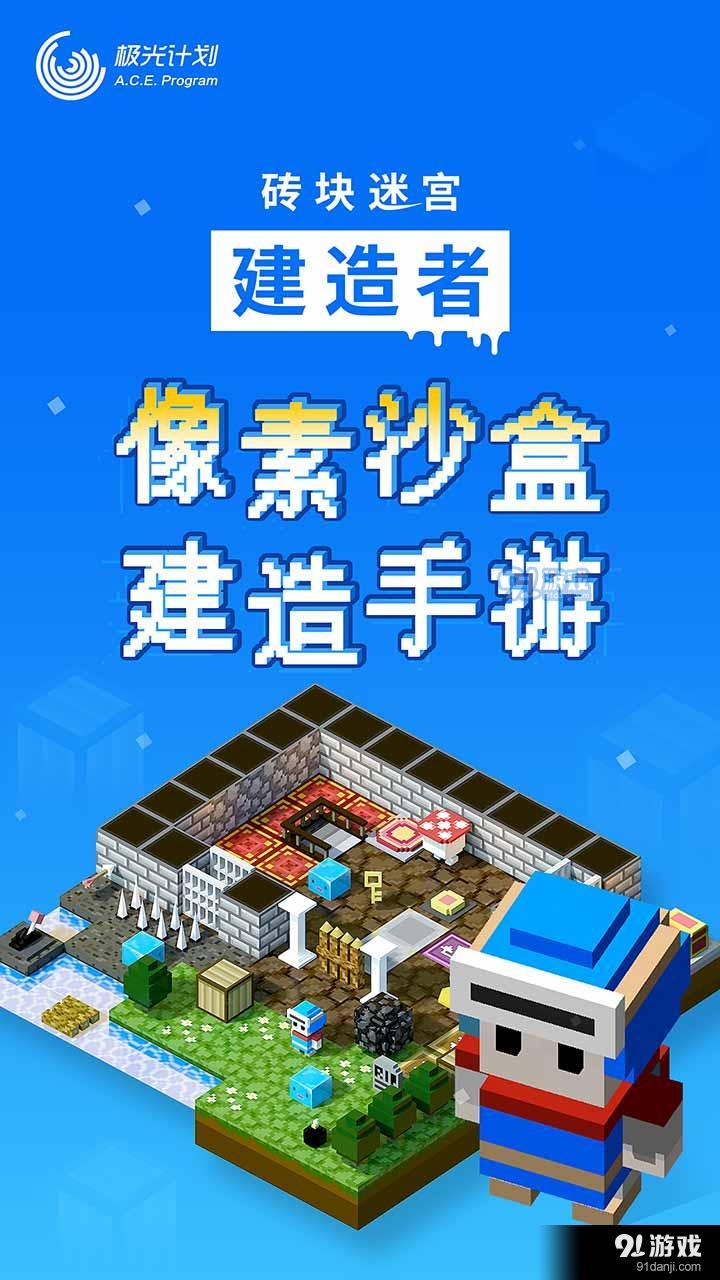 砖块迷宫建造者v1.6.43截图5