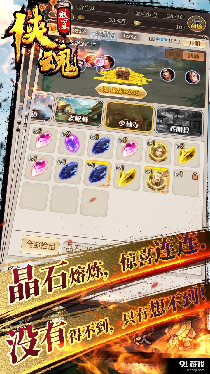 侠魂v1.1.84截图1
