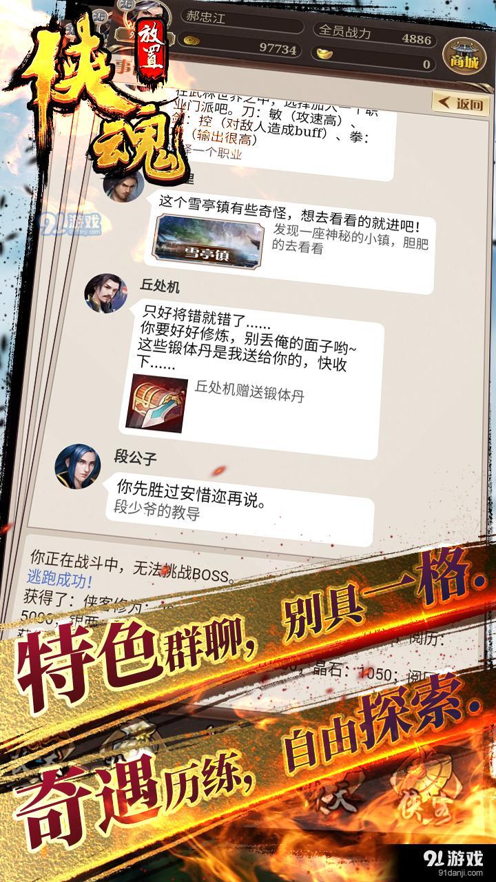 侠魂v1.1.84截图2