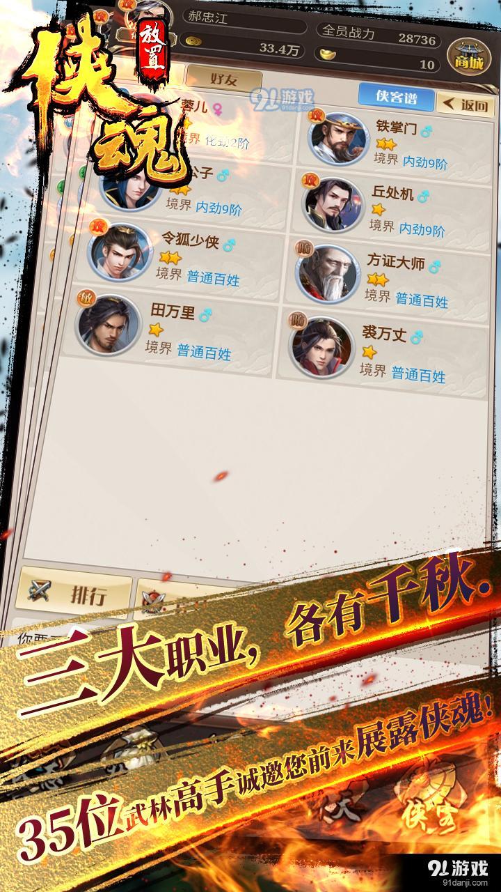 侠魂v1.1.84截图4