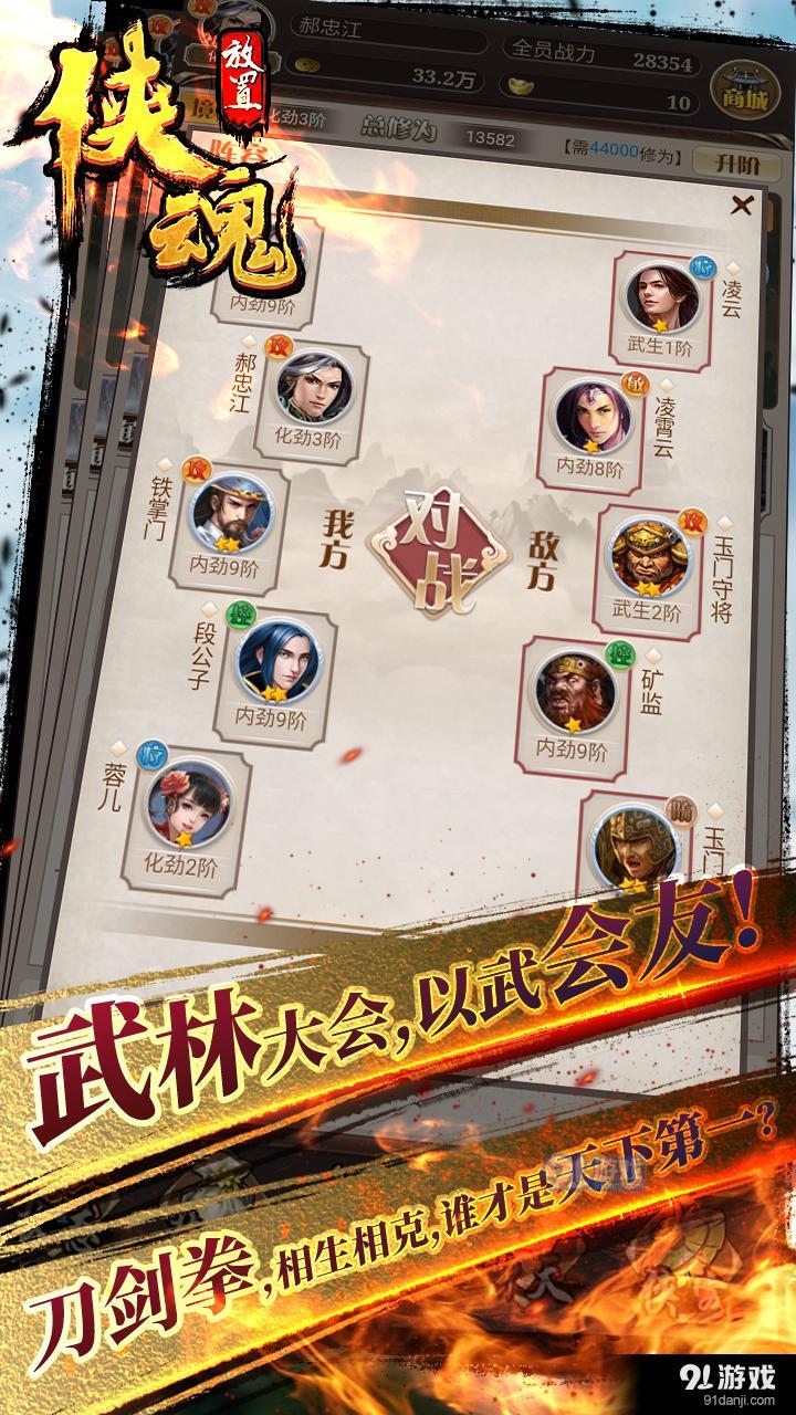 侠魂v1.1.84截图5
