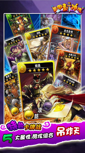 富甲封神传v1.15截图3