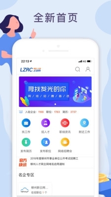 柳聘人才网1.3.4截图2