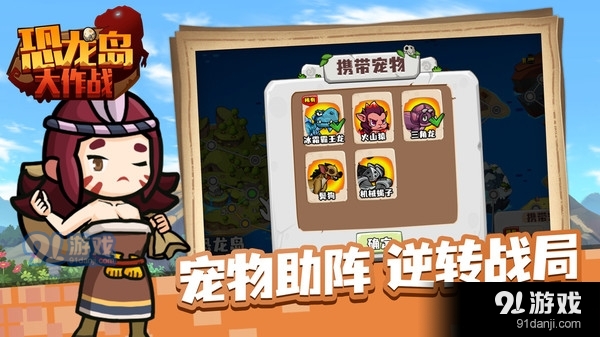 恐龙岛大作战v1.4.4截图5