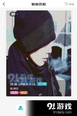 相亲联谊交友App1.3.5截图3