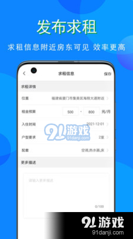 寓小猪租户端1.3.4截图2
