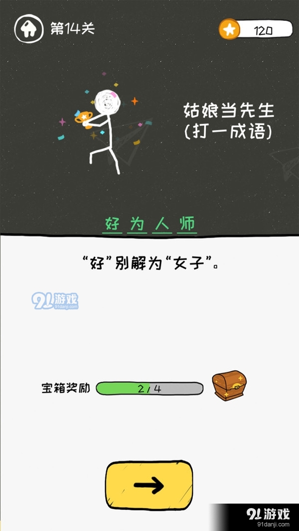 逃生火柴人v1.6截图5