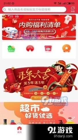 库容返利购3.44.09截图3