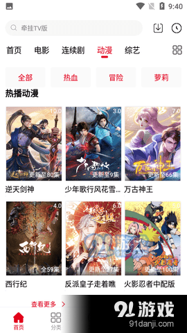 天寒影视6.8.12截图2