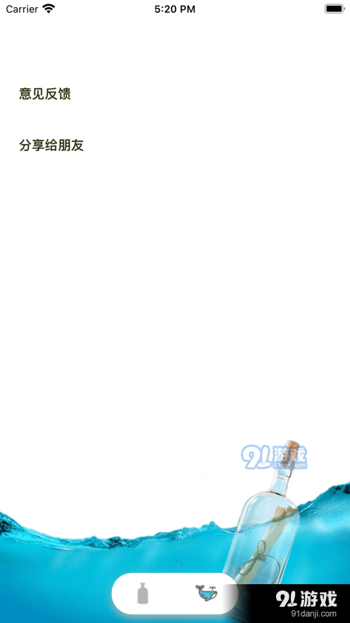 空气漂流瓶1.54截图3