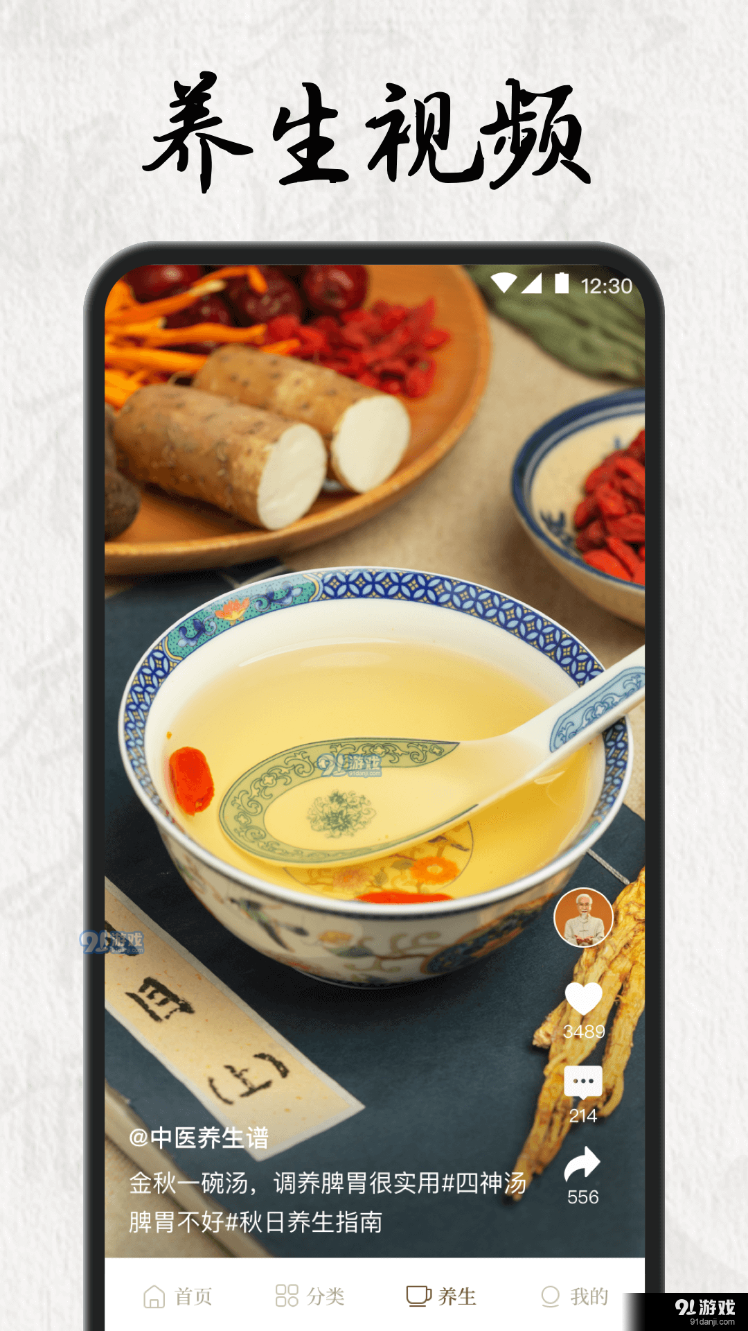 中医养生药典3.4.1004截图1