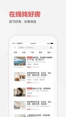乐有家8.4.13截图3