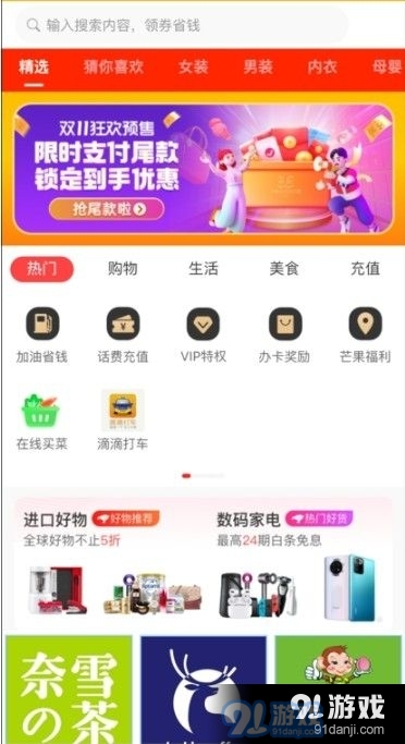 芒果惠选1.4.25截图3