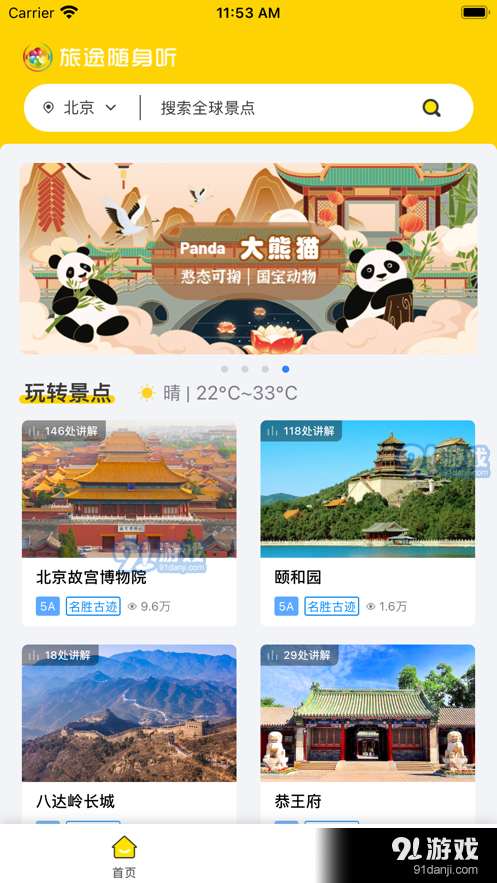 旅途随身听1.3.4截图1