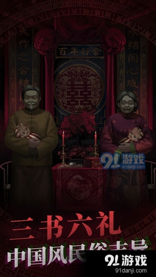 纸嫁衣1v1.4.3截图3