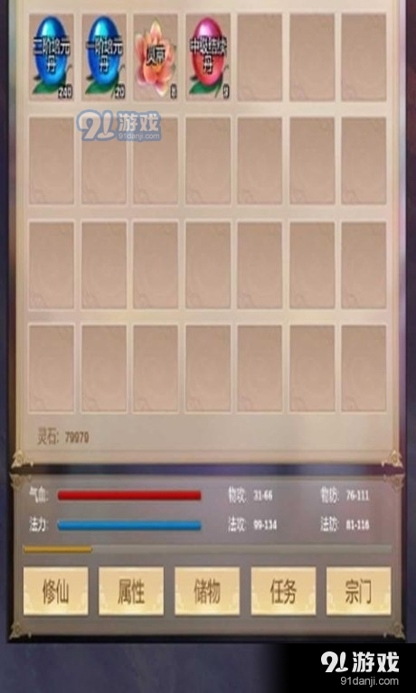 仙录v1.7截图4
