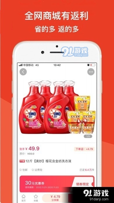 多惠省商城1.1.11截图2