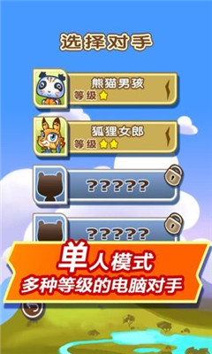 斗兽棋大作战v1.6截图3
