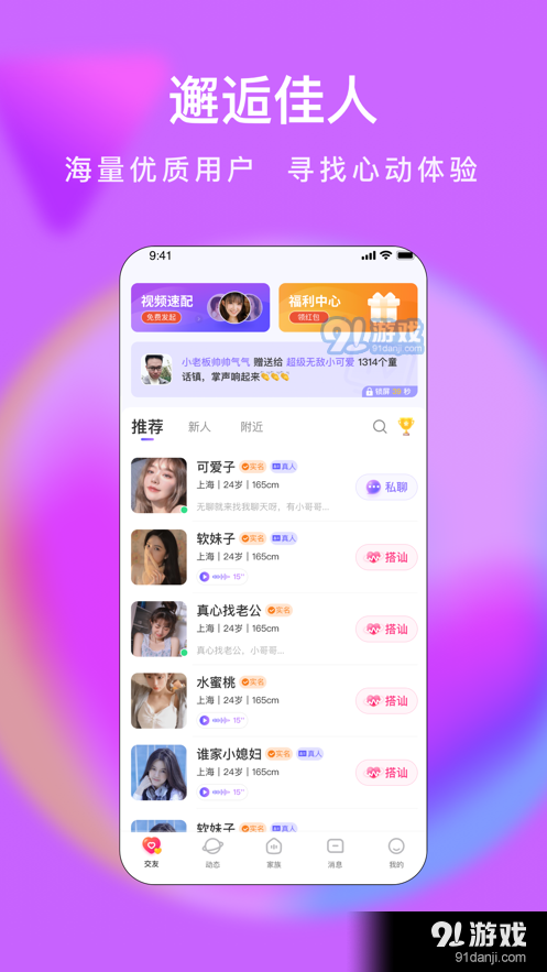 么么交友1.9.8截图3