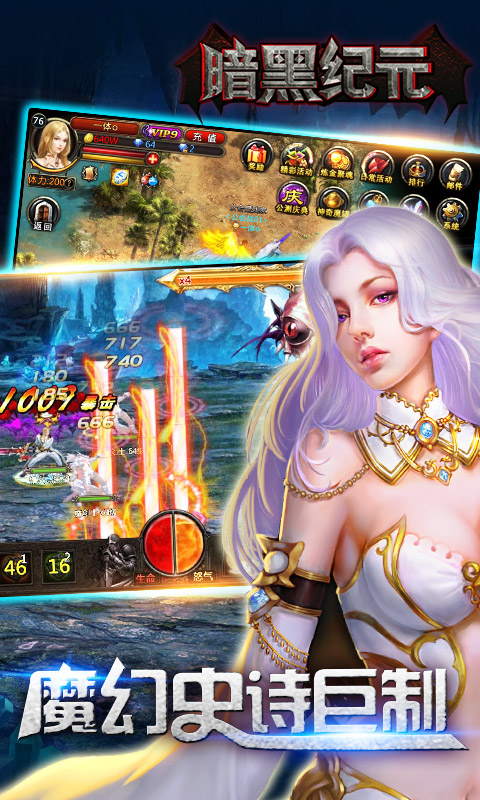 暗黑纪元v2.14截图4