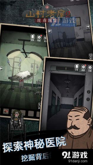 山村老屋2之废弃医院测试版v1.9截图2